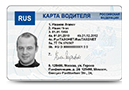 Карта водителя ЕСТР